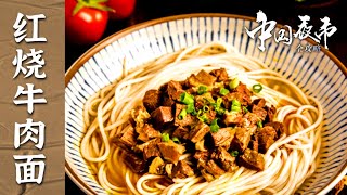 《中国夜市全攻略》红烧牛肉面 锅饺 桃酥  感受鱼米之乡丰富的美食资源——湖南津市篇 | 美食中国 Tasty China