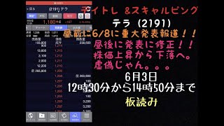 6/3　テラ（2191）　12時30分から14時50分まで