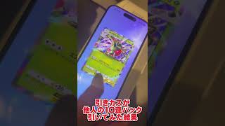 【ポケポケ】他人の10連パック引いてみた結果 #shorts #ポケポケ #ポケカ #ゲーム実況 #ポケポケデッキ #新パック #ディアルガ #パルキア