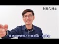 第62屆全國科展視訊評審線上口試注意事項【科展秘笈017】