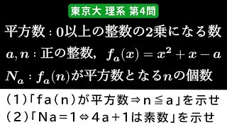 【難易度☆☆☆☆】2025年 東京大学 理系 数学 第4問