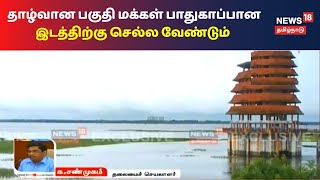 Cyclone Nivar : அடையாறு ஆற்றங்கரையோர மக்கள் பாதுகாப்பான இடங்களுக்கு செல்ல வேண்டும் | Breaking News