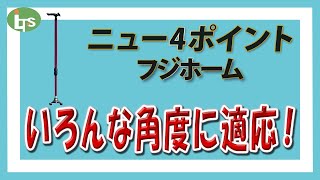 福祉用具専門相談員がオススメする 滑り防止!!/ニュー4ポイント フジホーム/仕事で介護用品営業をしているプロがオススメ/レンタル可能・介護保険適応!!