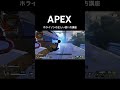 【apex】ホライゾンを使った完璧な攻撃 apex shorts 日常 アイドル