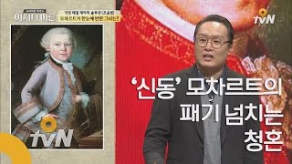 JustHappened ′천재′ 모차르트, 마리 앙투아네트에게 청혼?! 161124 EP.60