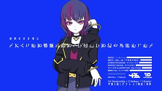 十 五 少 女（15 Voices）/// 巳叉メメ / CV：富田美憂の場合 」Voice Video