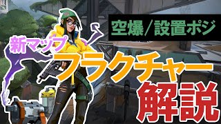 キルジョイの空爆・設置の解説！//フラクチャー編