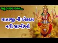 માતાજી ની સુંદર સાખીઓ લખેલી છે લાઈક કરો🙏@gondaliya.bhavika સાખી sakhi દોહા_છંદ maa