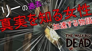 新たな仲間、いらだち、そして不安【THE WALKING DEAD】Part3