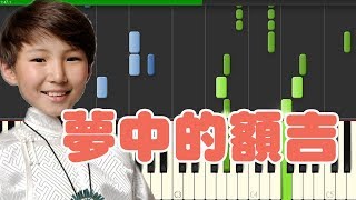 🎹 乌达木 - 梦中的额吉 钢琴教学 ❤️♫