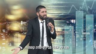 הרב שניר גואטה - התגלה הסוד לברכה בבית ולהצלחה בחיים ! 💰