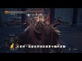 【蒼貓字幕實況】黑暗靈魂3 dlc ~ 無盾灰燼環印城之旅 08