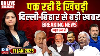 #DBLiveBreaking : दिल्ली-बिहार से बड़ी खबर  Nitish | Rahul Gandhi |Tejashwi Yadav | news