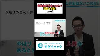 変動金利と固定金利、比較シミュレーション！