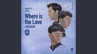 사랑에 관한 끄적임 Part 01 : Where Is The Love (사랑에 관한 끄적임 Part 01 :...