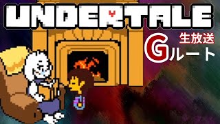 誰も死ななくていい優しいRPG【Undertale】Gルート