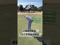 大衆演劇 劇団鯱 の休日⛳️ 座長 編☀️ short 朝陽政次 趣味 の 休日 ゴルフ パター パット