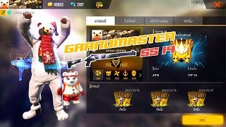 FREE FIRE : เส้นทางสู่แกรนด์มาสเตอร์ SS 14