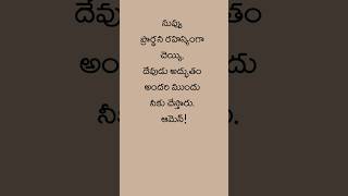 దేవుడు అద్భుతం అందరి ముందు నీకు చేస్తారు#jesusquotes #jesusstatus #jesuslovesyou #jesus