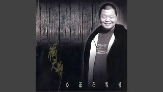 野火烧（电视剧《经过上海》主题曲）