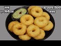 2 कच्च्या बटाट्यांपासून फक्त 10 मिनीटात बनवा खमंग कुरकुरीत रेसिपी |Aloo ka Medu Vada Recipe Vaishali