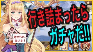 【ドラガルズ】行き詰ったらガチャだ‼もう少しでもう一段階強くなれそうな刻印が出来る…6-14【ドラゴンとガールズ交響曲】