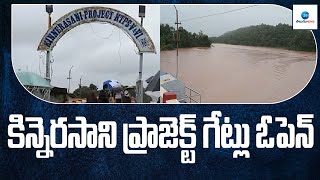 కిన్నెరసాని ప్రాజెక్ట్ గేట్లు ఓపెన్ | Water Level Rises At Kinnerasani Project | Khammam | Zee