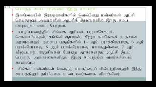 Gr 12 இந்து நாகரிகம் | இலங்கையில் இந்துசமய வரலாறு இராஜதானிகளும் இந்து சமயமும்  | Hindu Culture