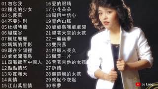 萧孋珠的最佳歌曲 ~ 懷舊經典動聽歌曲 | 关于爱情的最好的歌 | Best Album of  Shiao Lih-ju