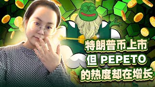 2025年投资指南：Pepe、Mind of Pepe 和 Pepeto——最值得投资？