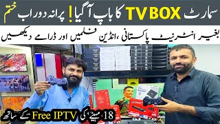 Android TV Box price in Pakistan | Smart android TV box | TV box price | ￼ TV Box 4K /8K ￼￼￼￼