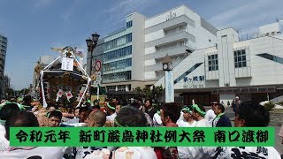 2019茅ヶ崎 新町厳島神社例大祭 南口渡御