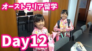 【オーストラリア留学】今日は早く行こう！　ドリルもがんばるよ★　海外子育て　教育　学校ルーティン【まりちゃんいずちゃんチャンネル】