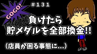 【アイムジャグラー】１年間１度も換金しなかった貯メダルを全部換金したら、店員さんが困っていた　れおまる＃１３１