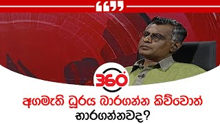 අගමැති ධූරය බාරගන්න කිව්වොත් භාරගන්නවද