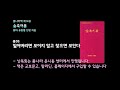 봄나라 잃어버리면 보이지 않고 찾으면 보인다 제14권 숨죽여봄 낭독듣기 봄38