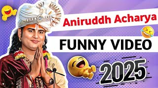 Aniruddhacharya Funny 🤣 Video 📸 2025 | Aniruddh Acharya Funny 🤣 Meme #aniruddhacharya#funny#viral