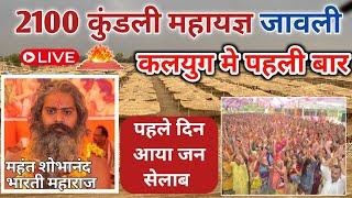 Jawli Ram Katha laxmangarh alwar rajasthan || Ram Katha Shiva ashram || Moni Baba