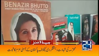15th Death Anniversary of Former Prime Minister Benazir Bhutto l  1am News Headlines | 28 Dec 2022
