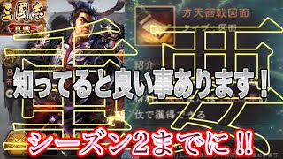 【真戦】シーズン2に切り替わる前に使い切らないで下さい‼︎