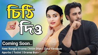 Apurbo New Natok 2024 | Coming Soon | Chithi Diyo | Ziaul Faruqe Apurbo | Drama Buzz |