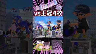 王冠4枚に挑むデンタルワイパーミント #スプラ3 #splatoon3   #shorts