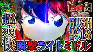 Pらんま1/2 熱血格闘遊戯 199Ver「私の初打ち」＜高尾＞~パチ私伝~＜PACHI SIDEN＞