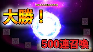 10周年古の超越の召喚書！ようやく目当てのキャラが引けました！【サマナーズウォー】