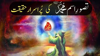 Tasawwar Ism e Muhammad Ki Pur Asrar Haqeeqat | Powerful Ism | Poshida Raaz | Hindi