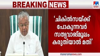 ആശുപത്രികളിൽ പോകാൻ സത്യവാങ്മൂലം മതി; ഓൺലൈൻ പാസ് ആവശ്യമെങ്കിൽ മാത്രം