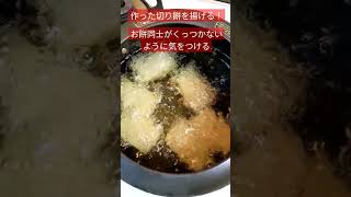 【おせち料理】揚げ餅のお雑煮が美味しい！ #shorts