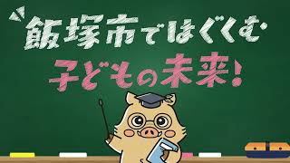 信用金庫とともに取り組むSDGs　福岡篇