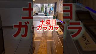 【大きな違い】平日と土日で同じ時間帯　#自動改札機 #混雑状況 #土日 #通勤時間