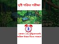 চোখের পরীক্ষা ধাঁধা চোখের ধাঁধা opticalillusion shortsfeed riddles riddle shorts iqtest iq viral